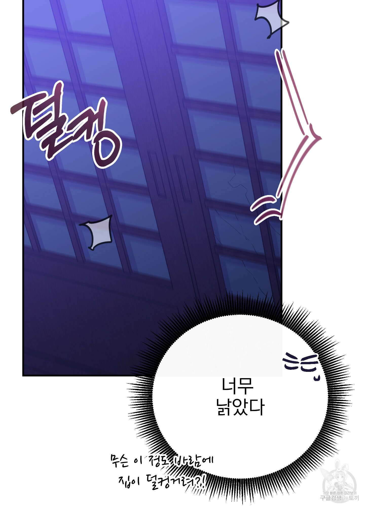 페이크 로맨스 17화 4