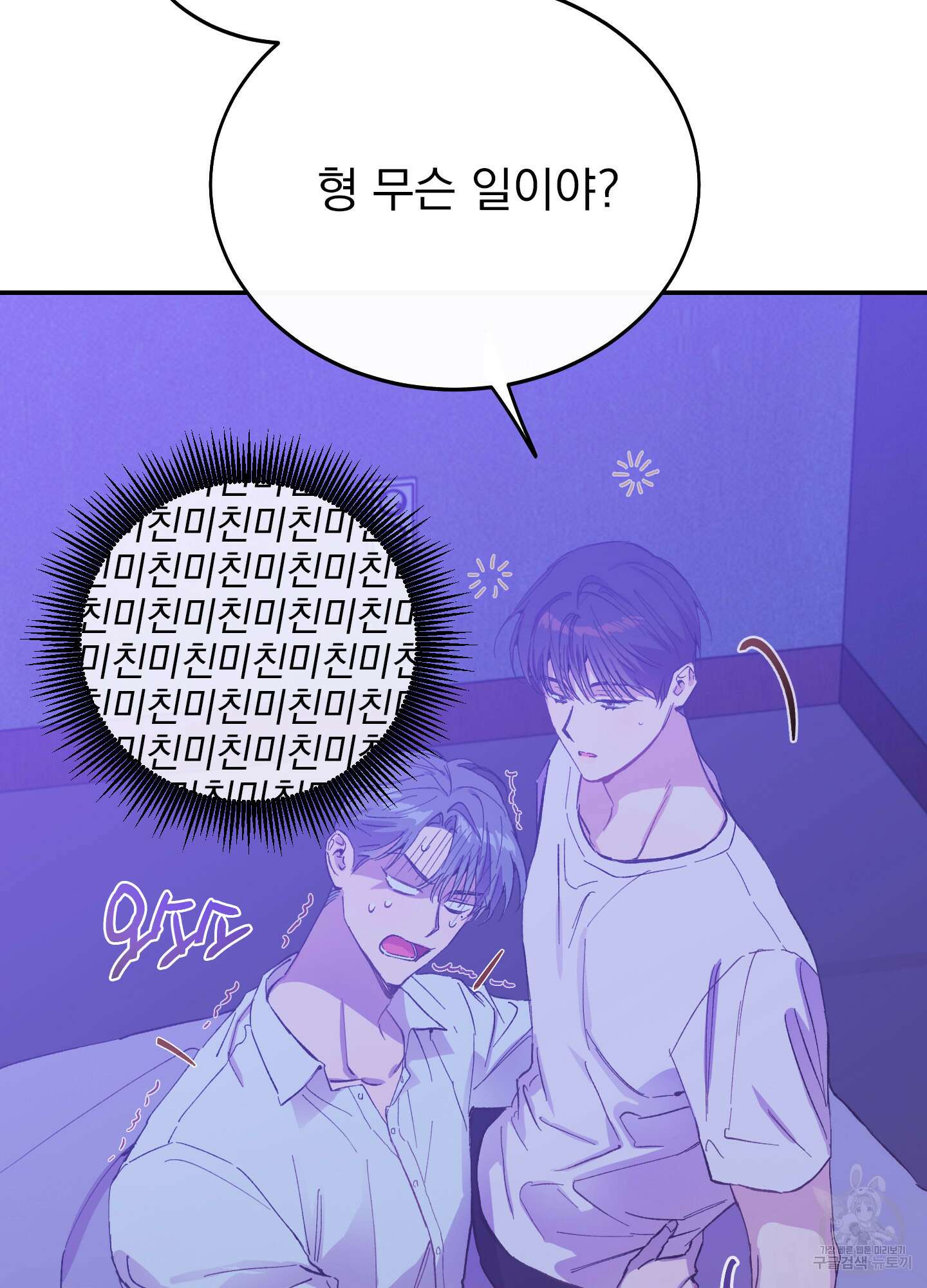페이크 로맨스 17화 18