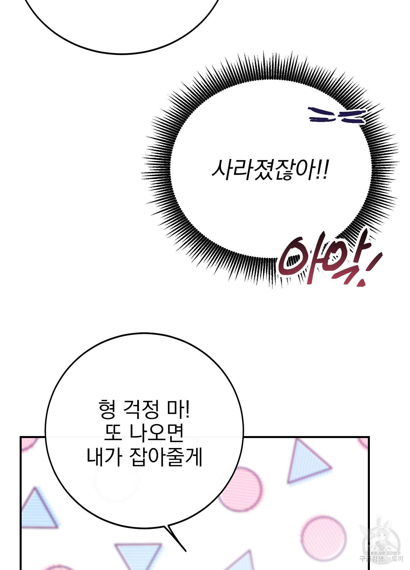 페이크 로맨스 17화 21