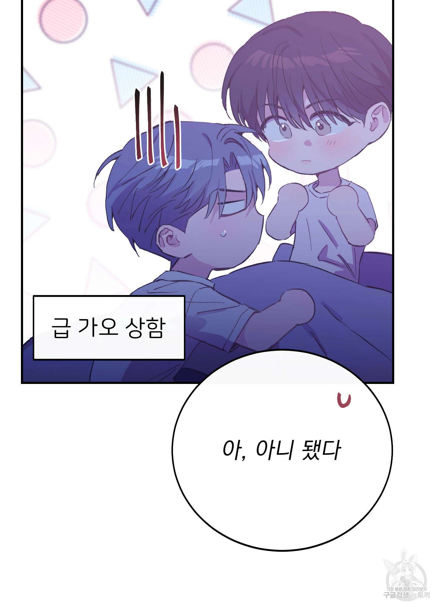 페이크 로맨스 17화 22