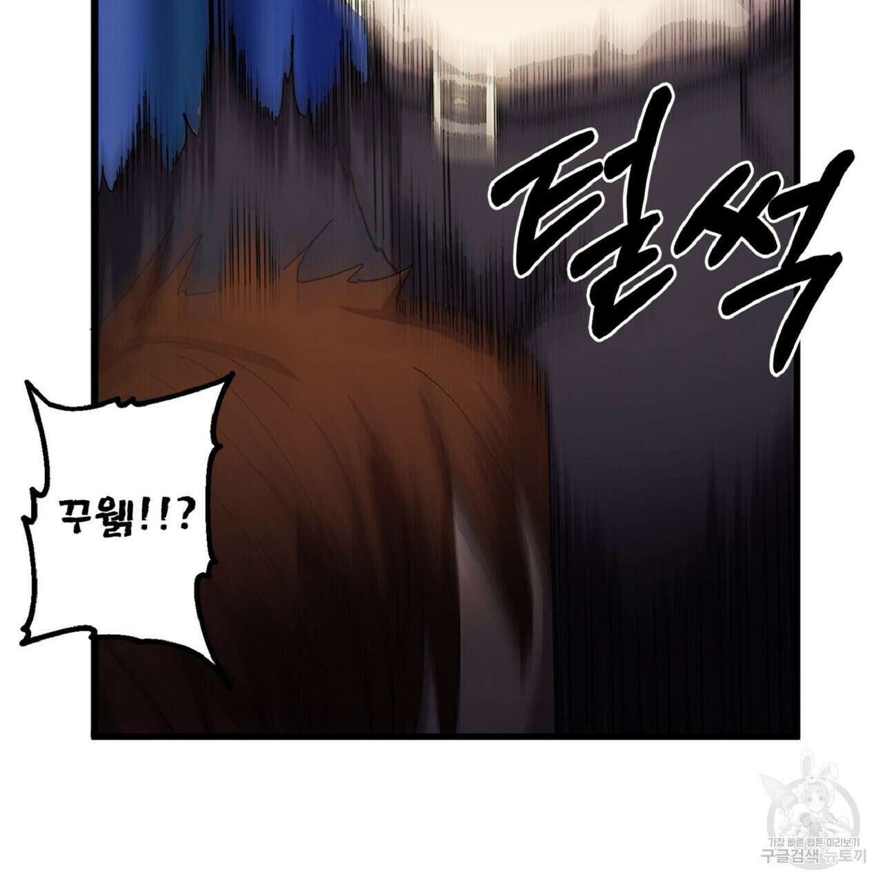 왕의 감자 4화 2
