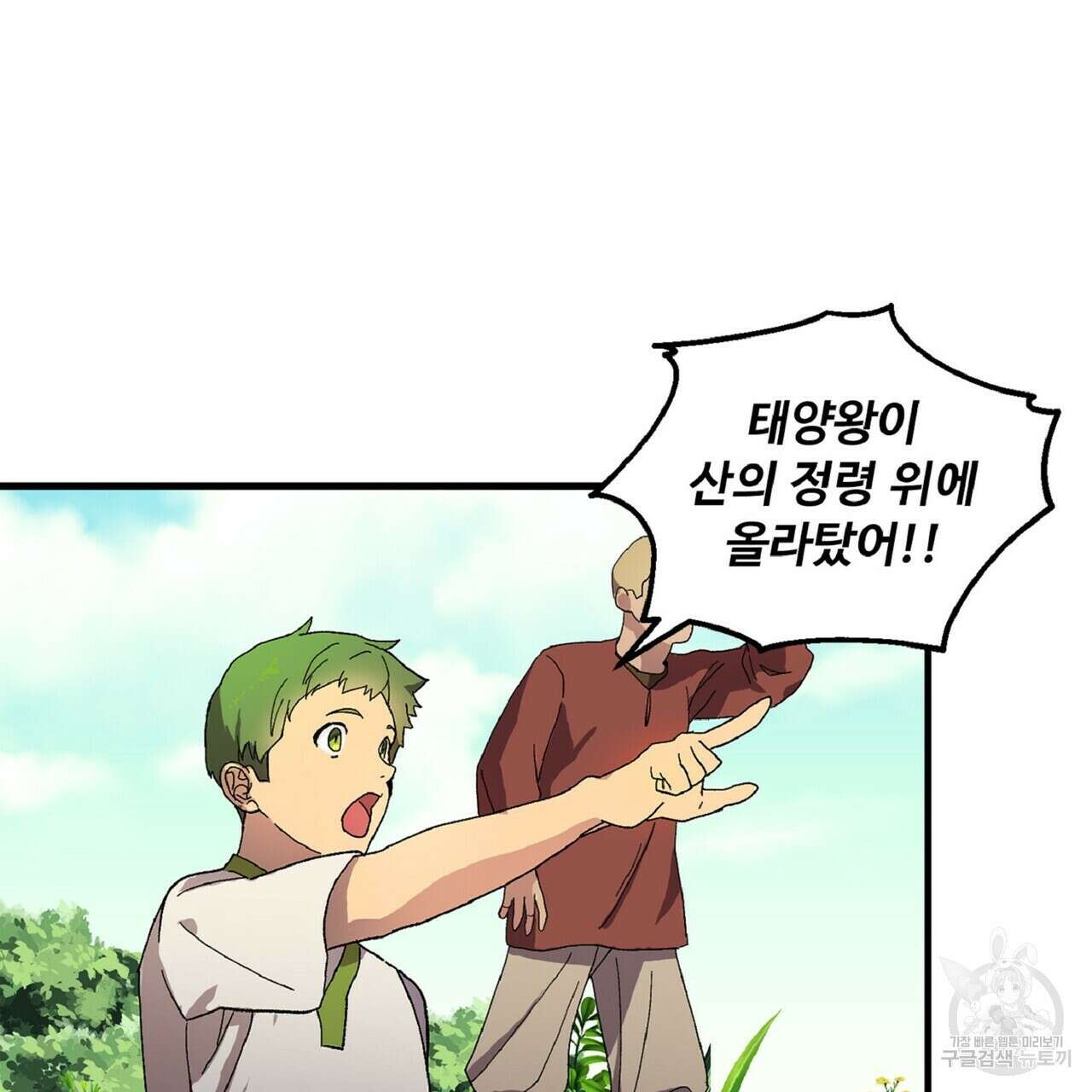 왕의 감자 4화 3
