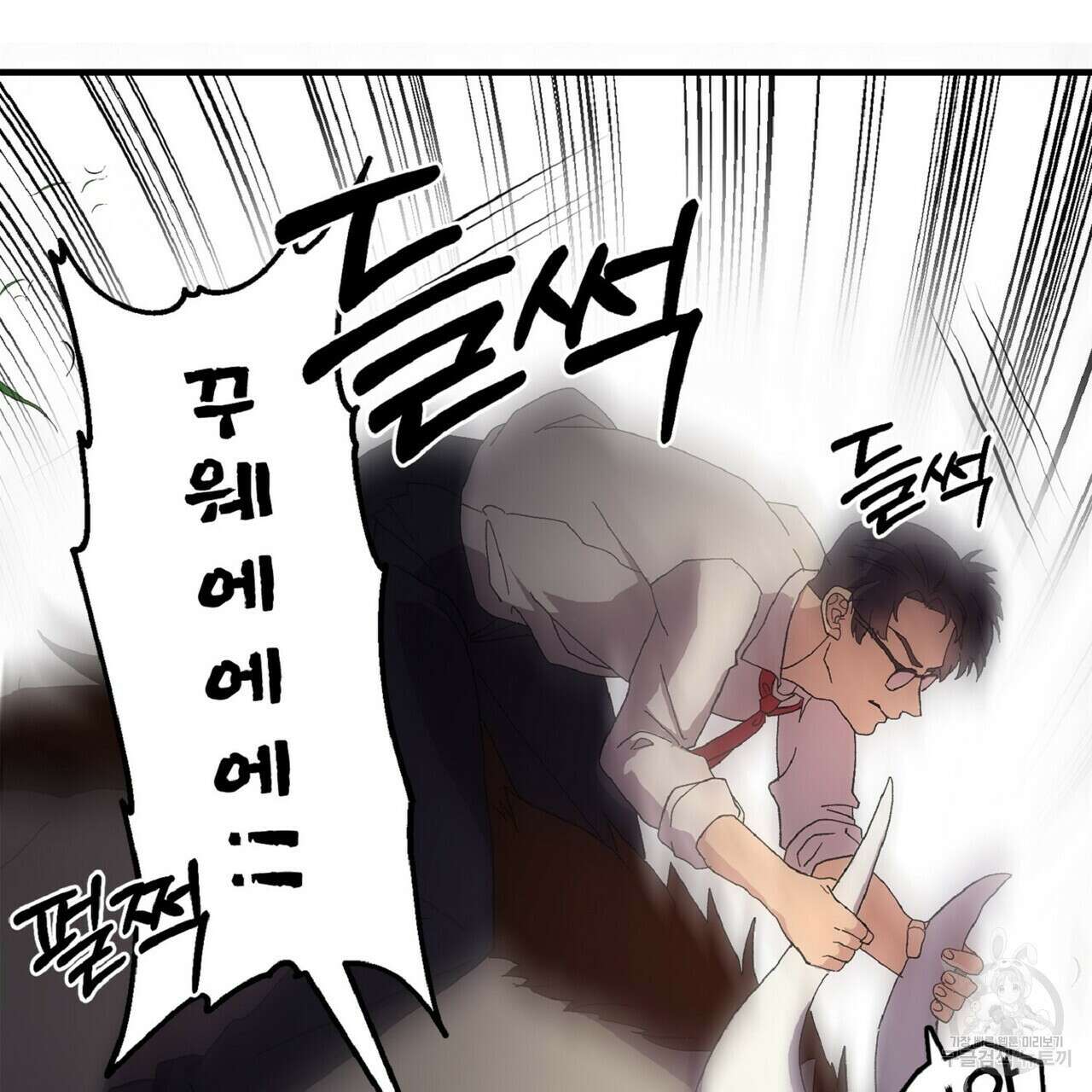 왕의 감자 4화 6