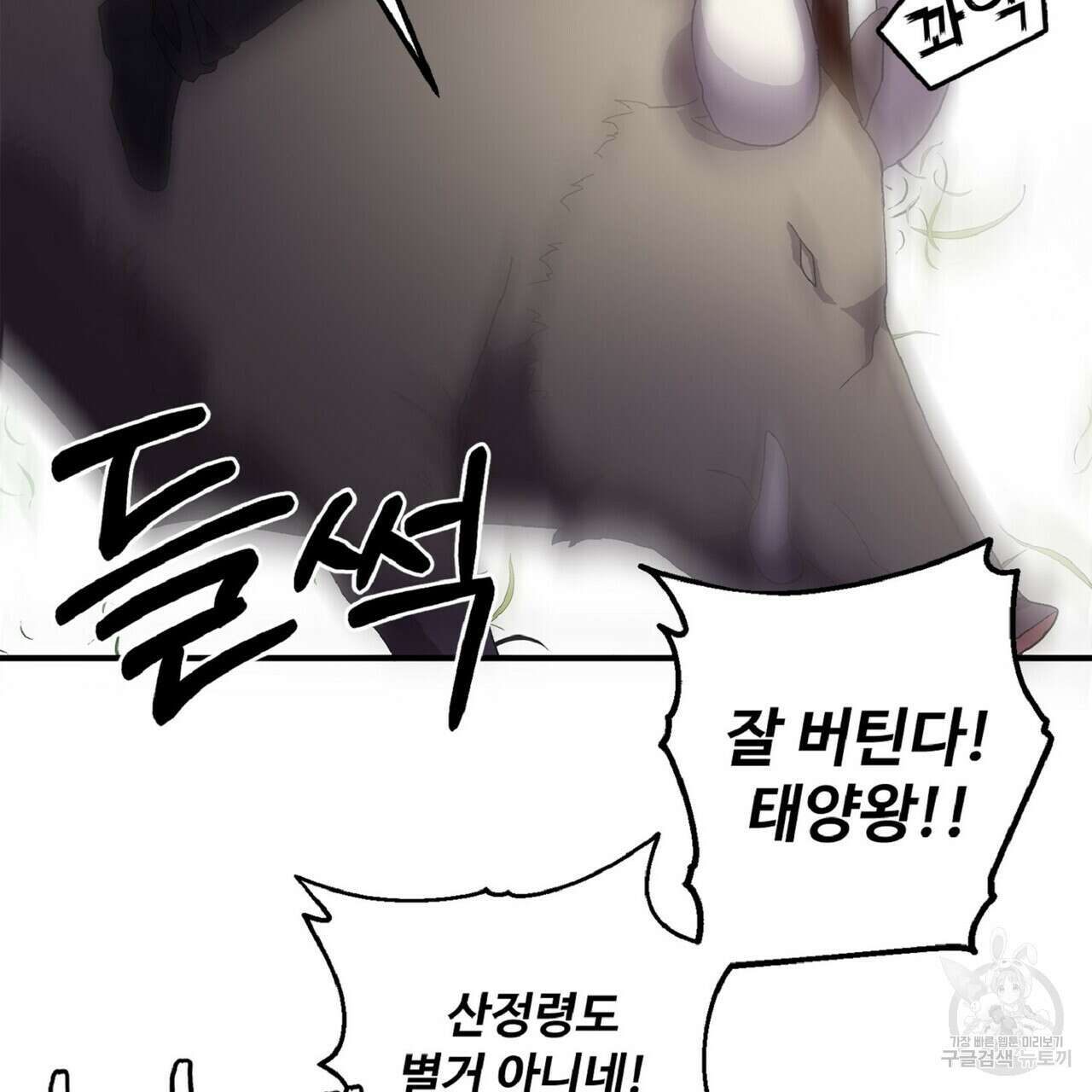 왕의 감자 4화 7