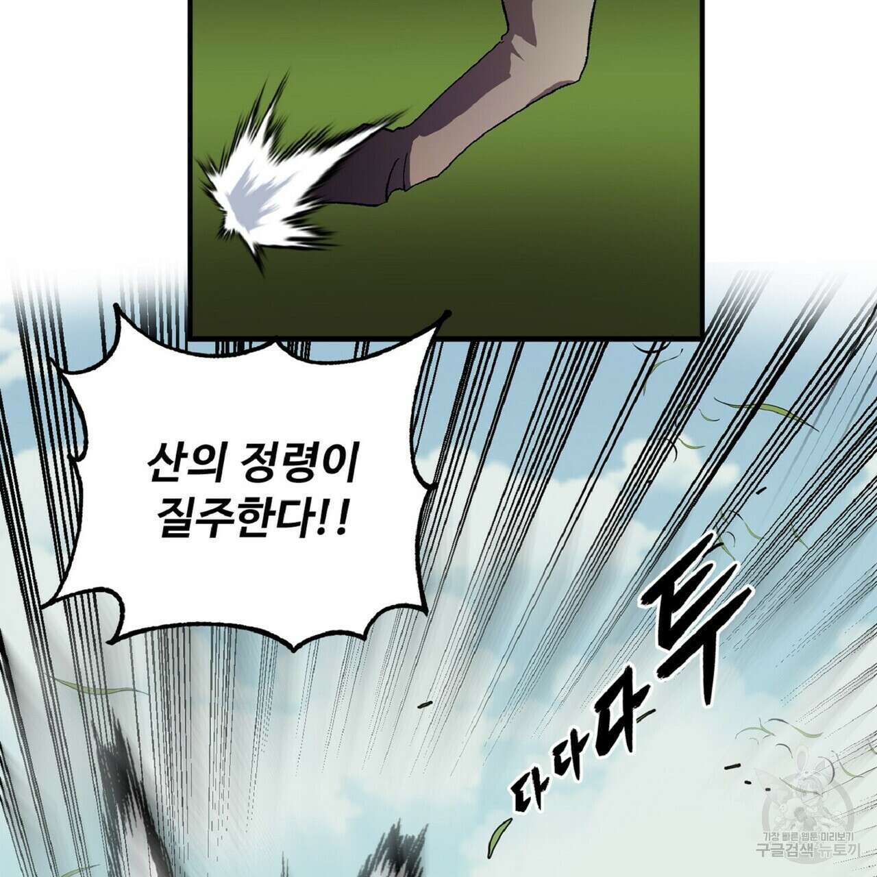 왕의 감자 4화 10