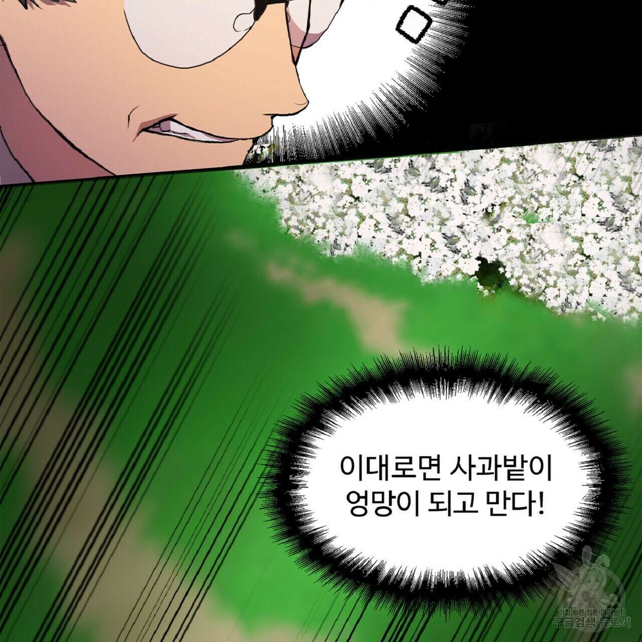 왕의 감자 4화 14