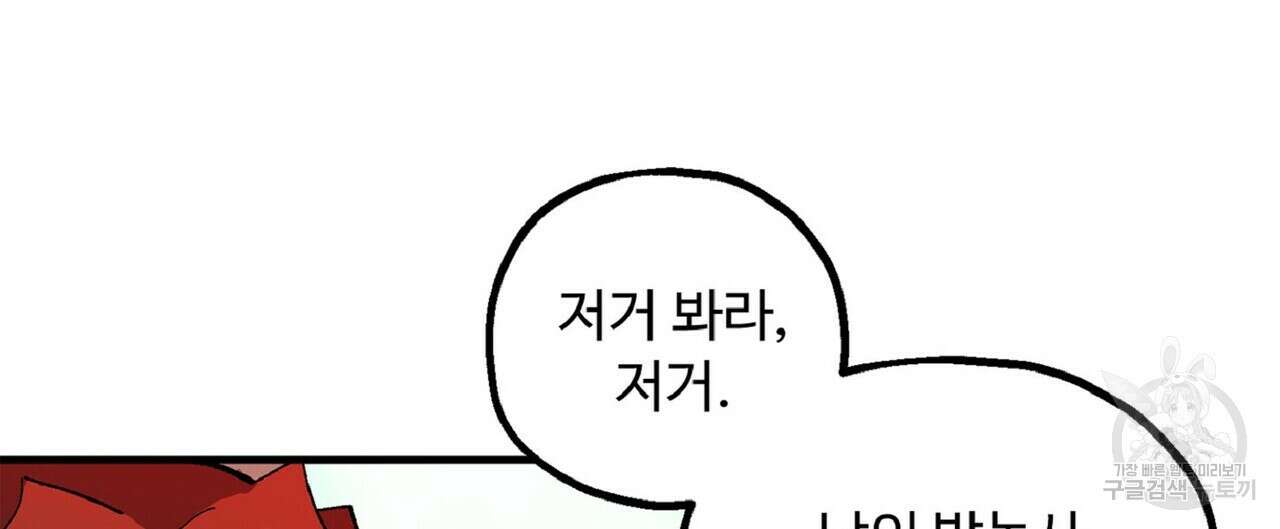 왕의 감자 4화 16