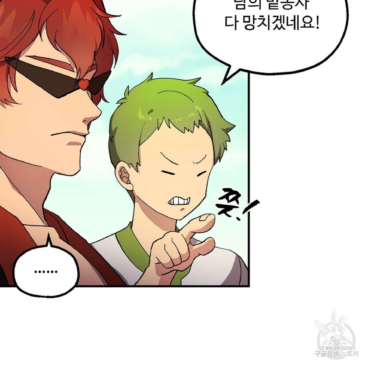 왕의 감자 4화 17