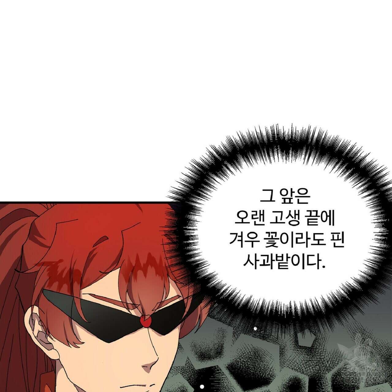 왕의 감자 4화 18