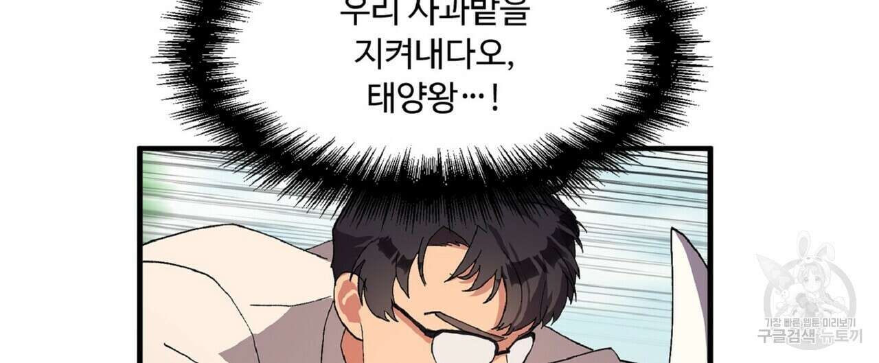 왕의 감자 4화 20