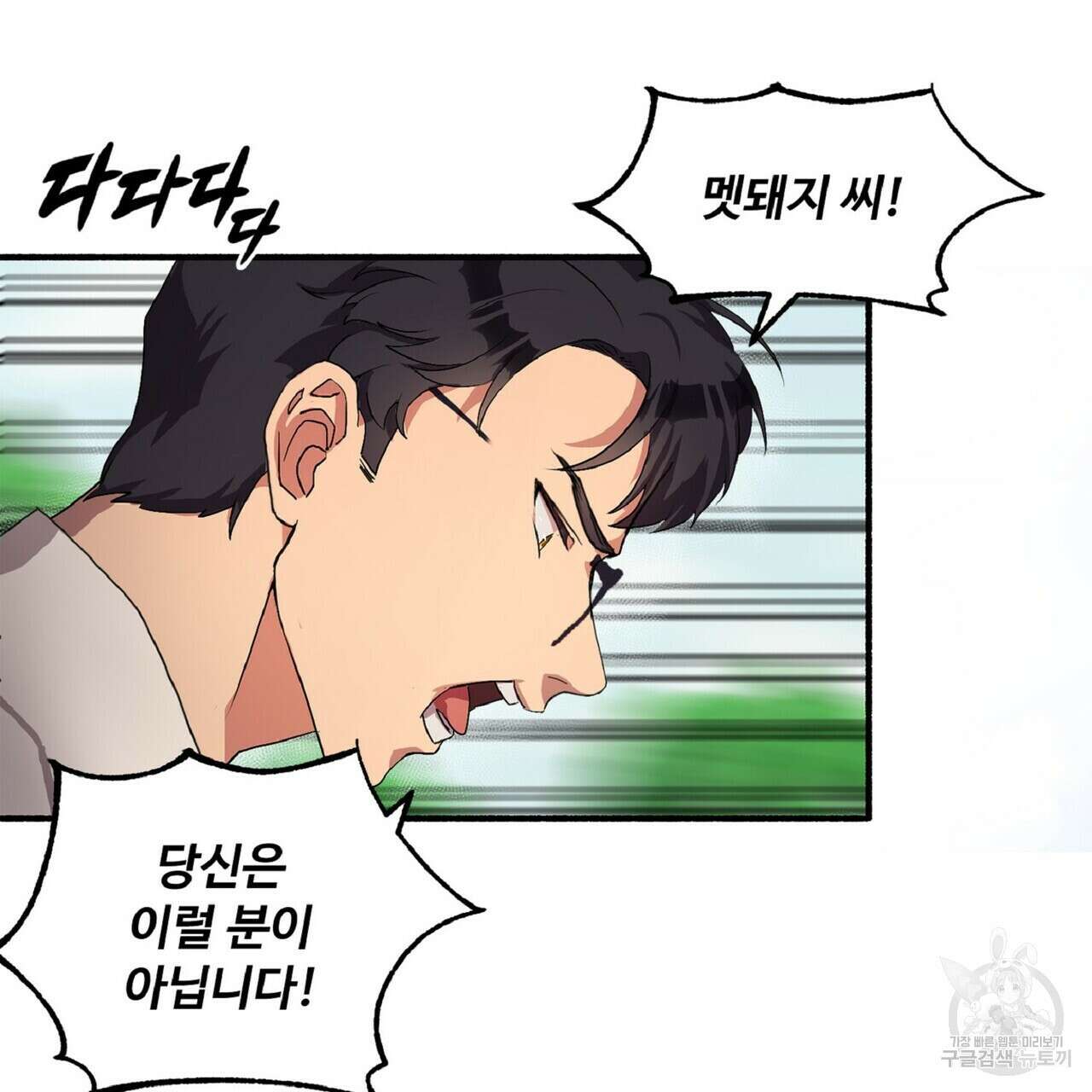 왕의 감자 4화 22