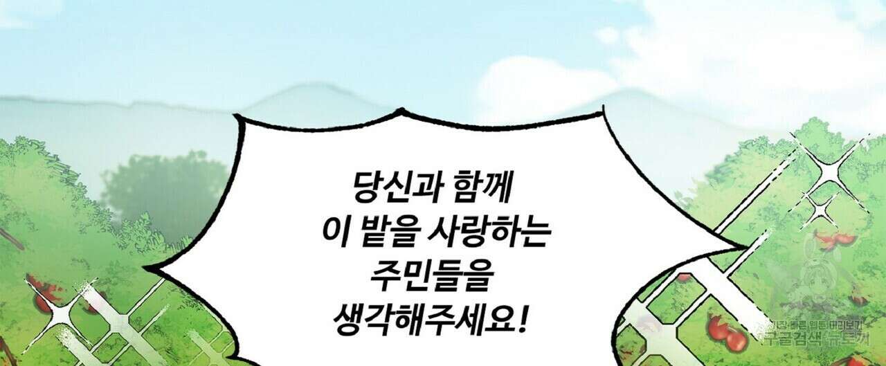 왕의 감자 4화 24