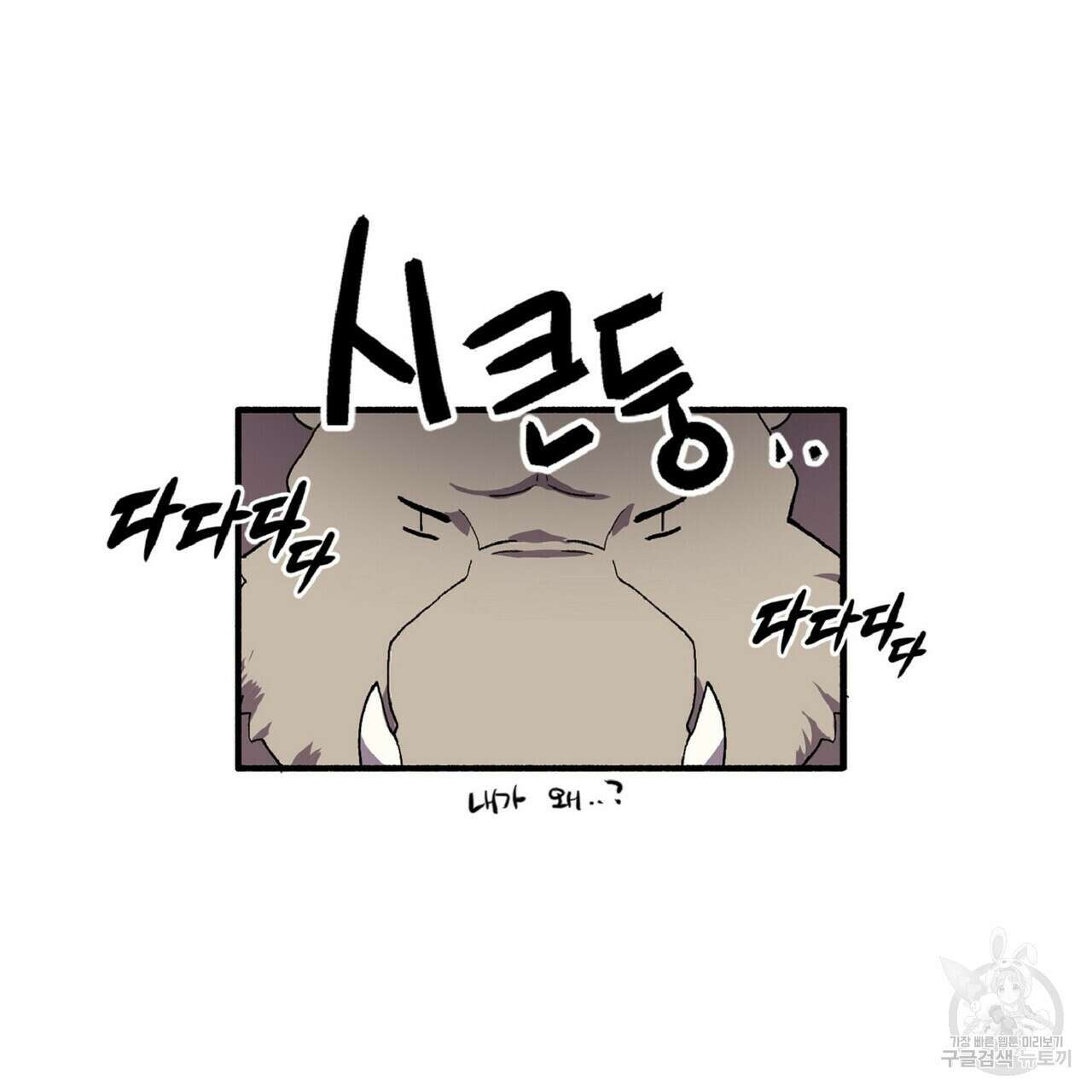 왕의 감자 4화 26