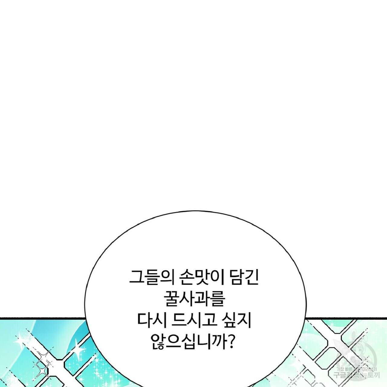 왕의 감자 4화 27