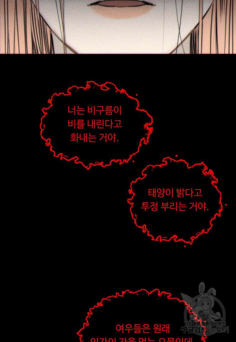 도깨비는 우는 법을 모른다던데 1화 6