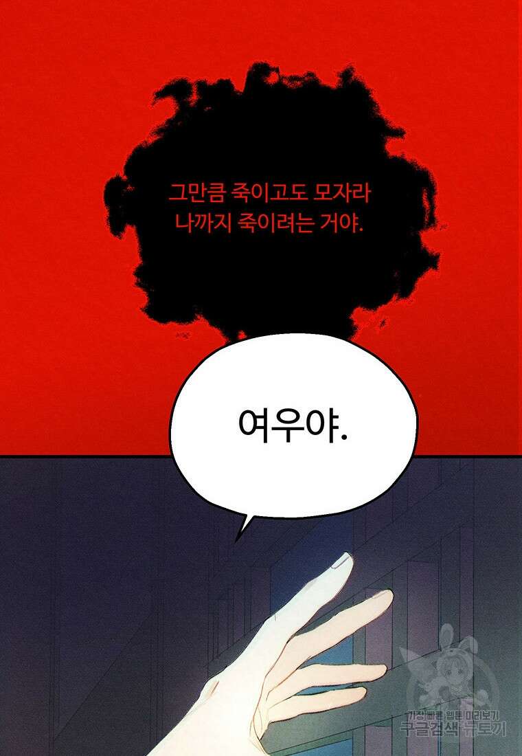 도깨비는 우는 법을 모른다던데 1화 9