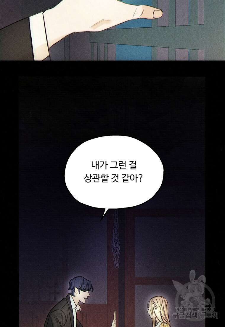 도깨비는 우는 법을 모른다던데 1화 10