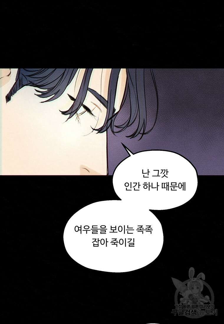 도깨비는 우는 법을 모른다던데 1화 19