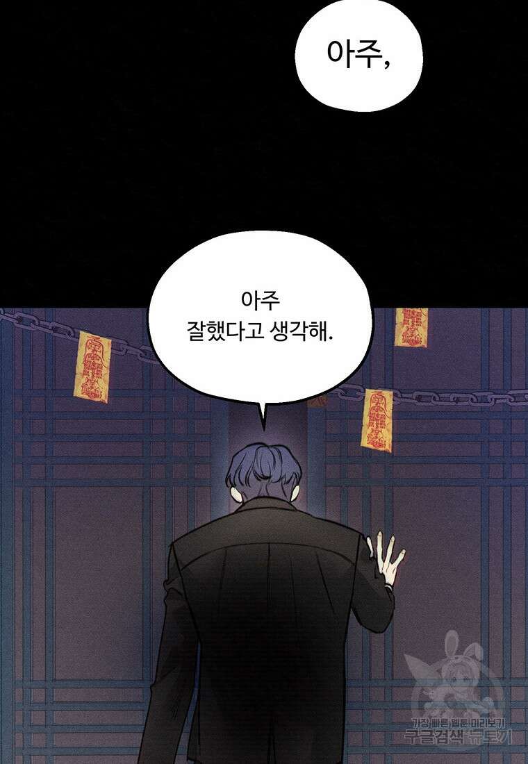 도깨비는 우는 법을 모른다던데 1화 20