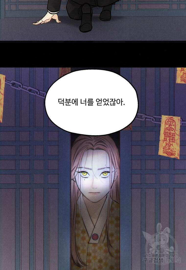 도깨비는 우는 법을 모른다던데 1화 21