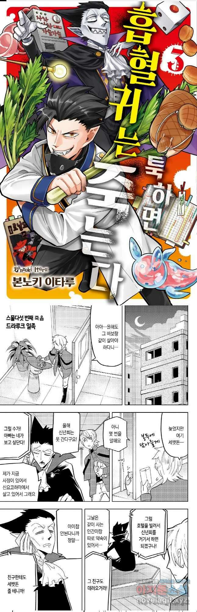 흡혈귀는 툭하면 죽는다 026화 스물다섯 번째 죽음_드라루크 일족 1