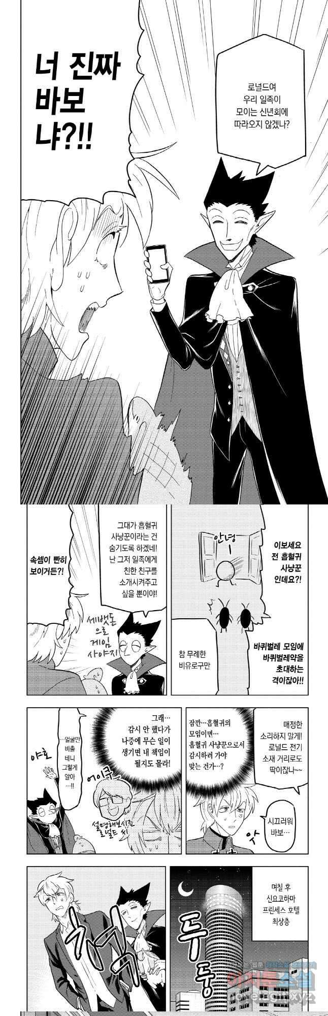 흡혈귀는 툭하면 죽는다 026화 스물다섯 번째 죽음_드라루크 일족 2