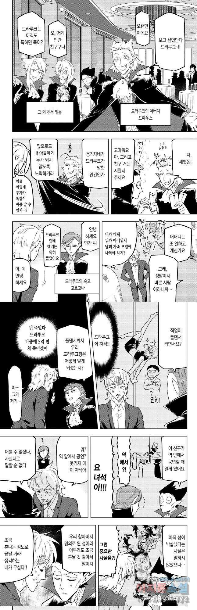 흡혈귀는 툭하면 죽는다 026화 스물다섯 번째 죽음_드라루크 일족 3