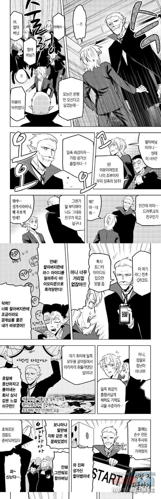 흡혈귀는 툭하면 죽는다 026화 스물다섯 번째 죽음_드라루크 일족 6