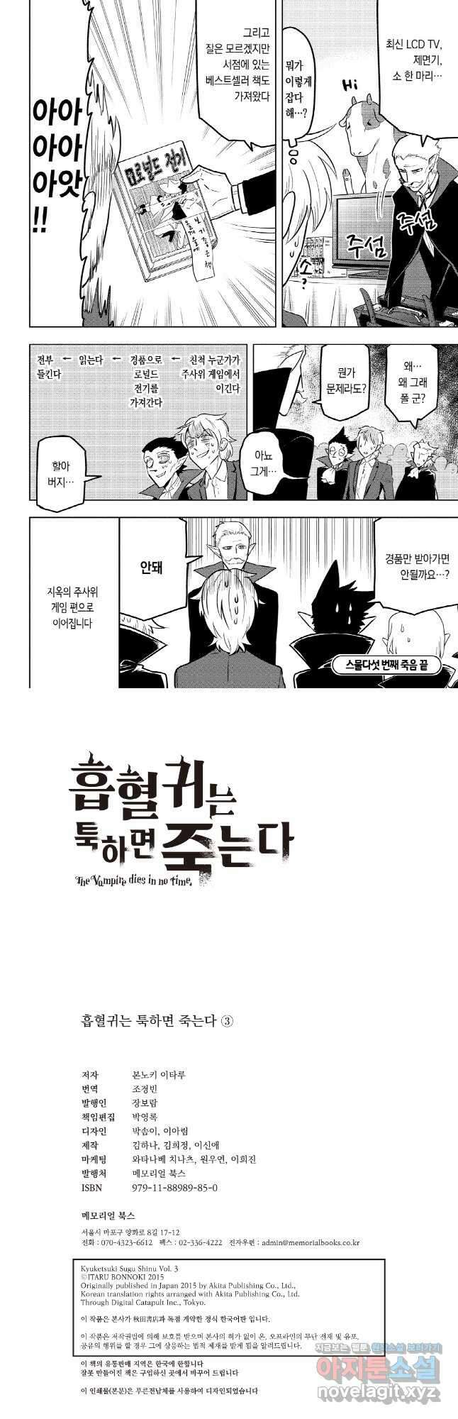 흡혈귀는 툭하면 죽는다 026화 스물다섯 번째 죽음_드라루크 일족 7