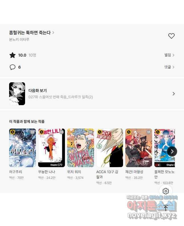 흡혈귀는 툭하면 죽는다 026화 스물다섯 번째 죽음_드라루크 일족 8