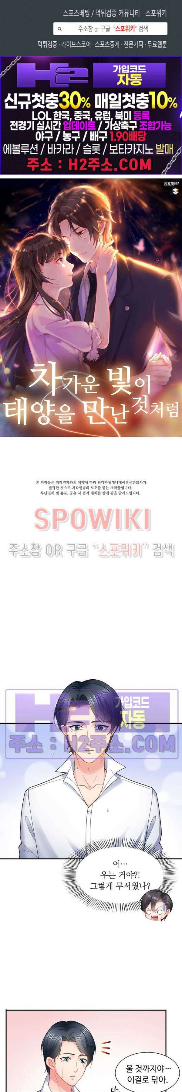 차가운 빛이 태양을 만난 것처럼 79화 1