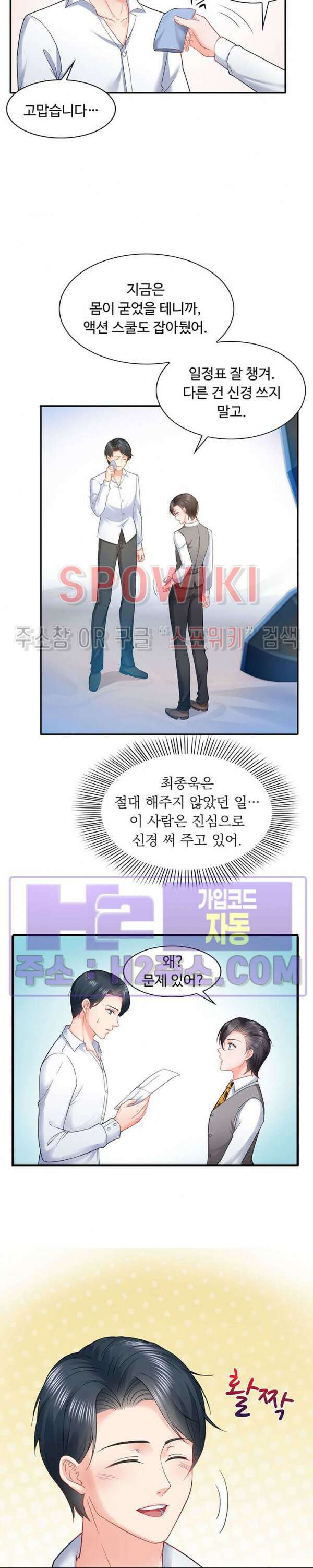 차가운 빛이 태양을 만난 것처럼 79화 2