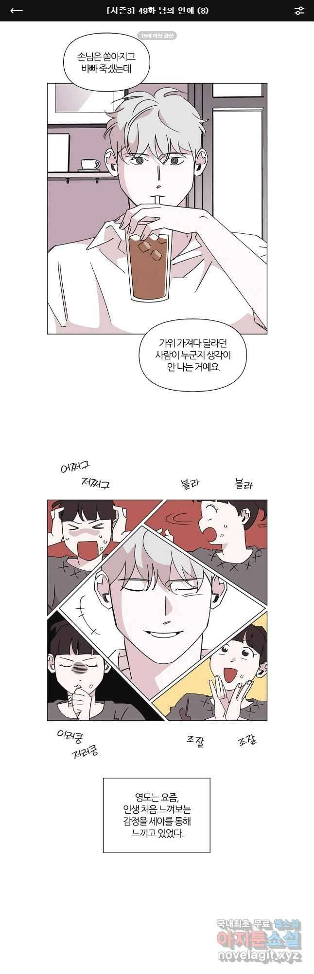 유부녀 킬러 시즌3 49화 남의 연예 (8) 1