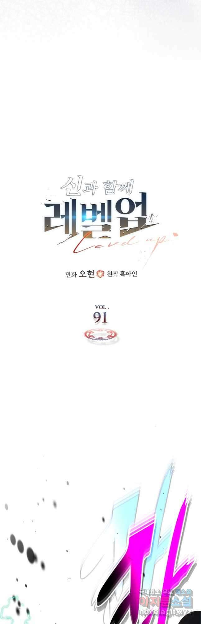 신과 함께 레벨업 91화 3