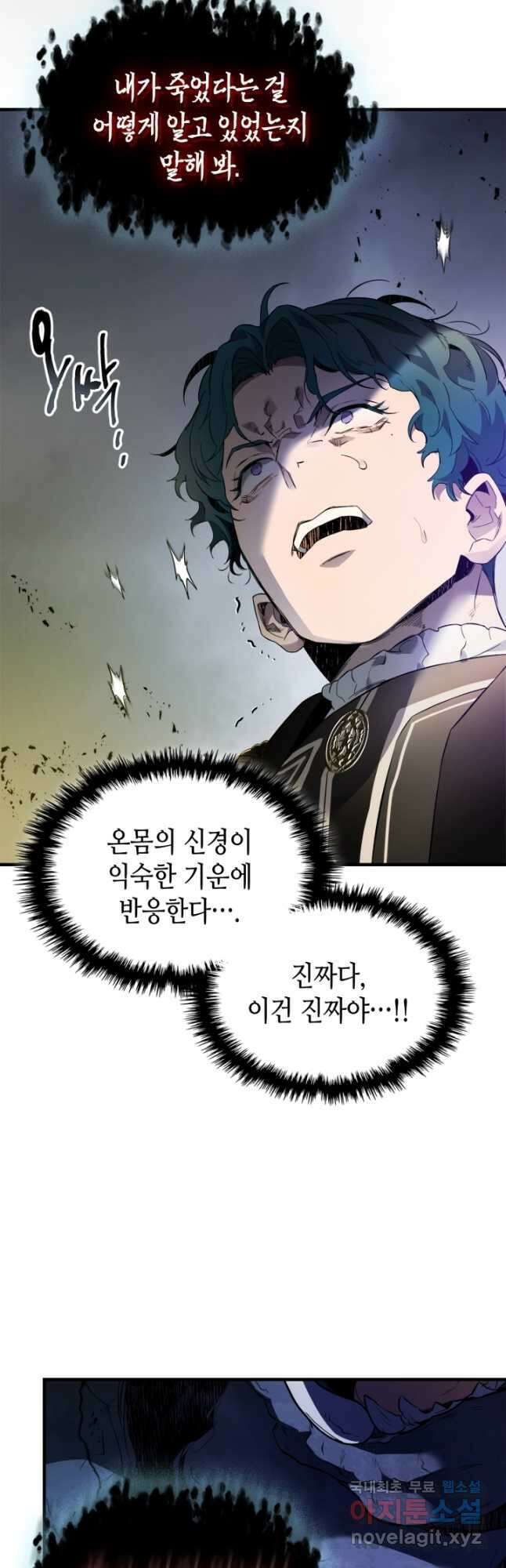 신과 함께 레벨업 91화 7
