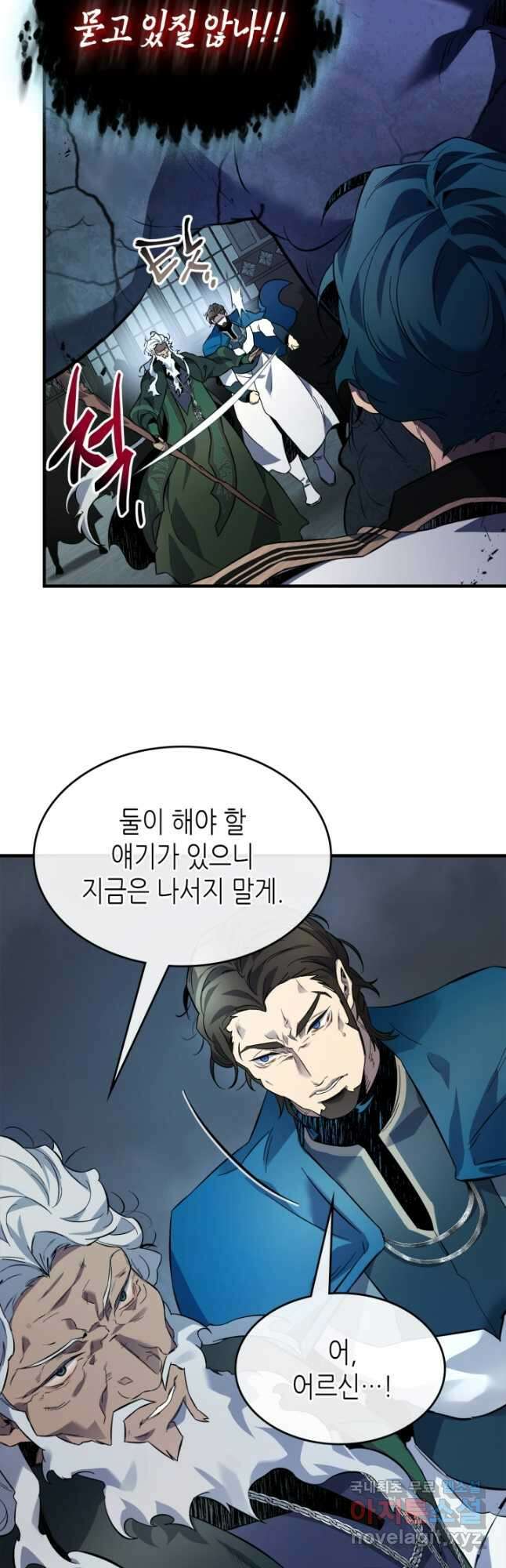 신과 함께 레벨업 91화 8