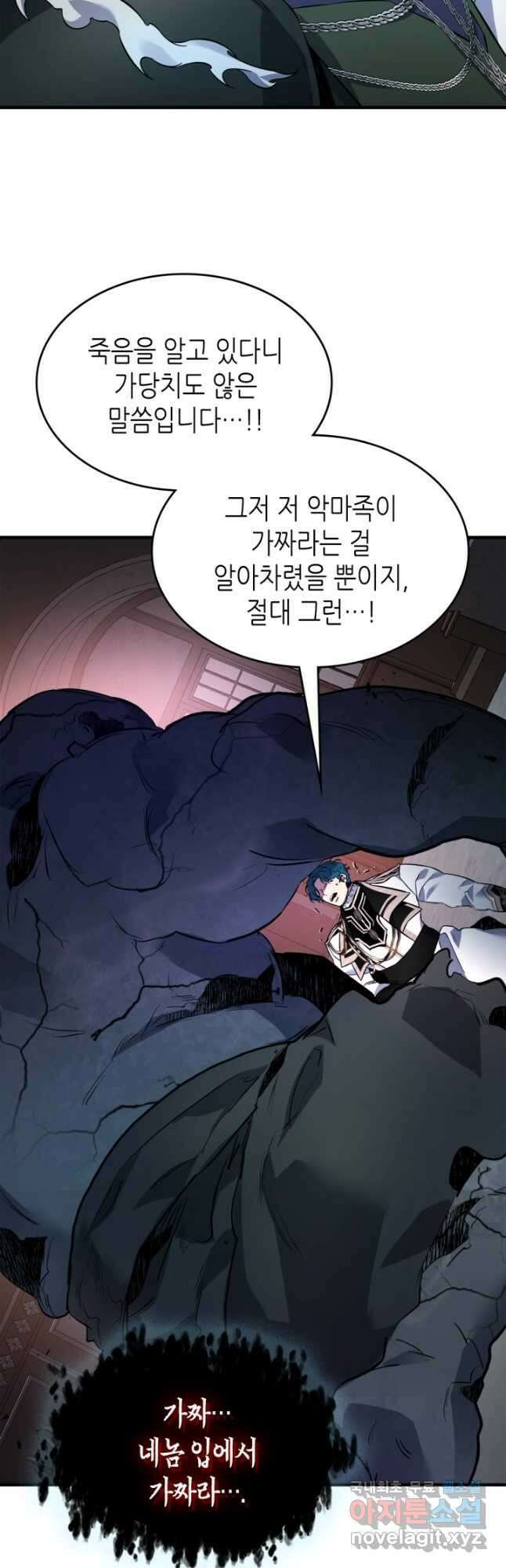 신과 함께 레벨업 91화 9