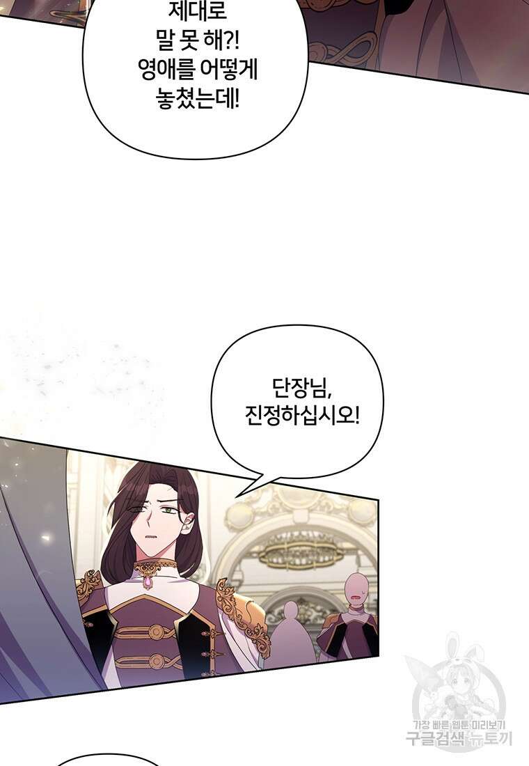 집착 서브 남주가 미쳐 날뛴다 32화 4