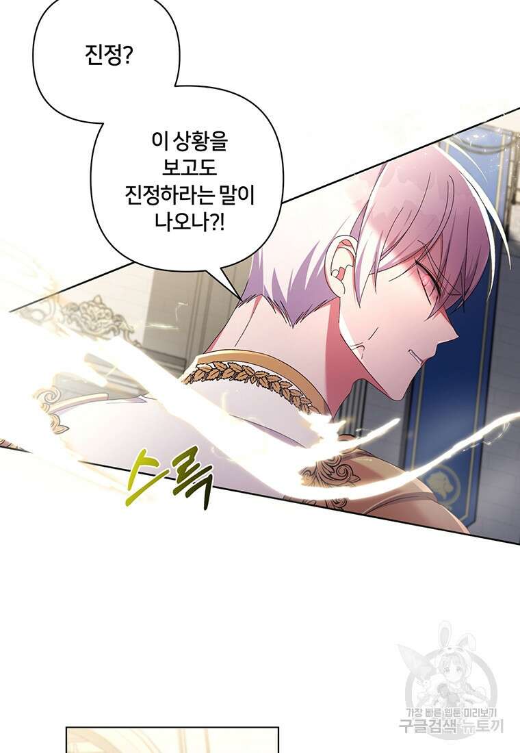 집착 서브 남주가 미쳐 날뛴다 32화 5