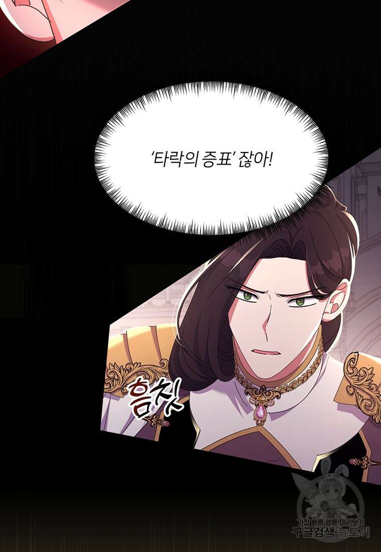 집착 서브 남주가 미쳐 날뛴다 32화 16