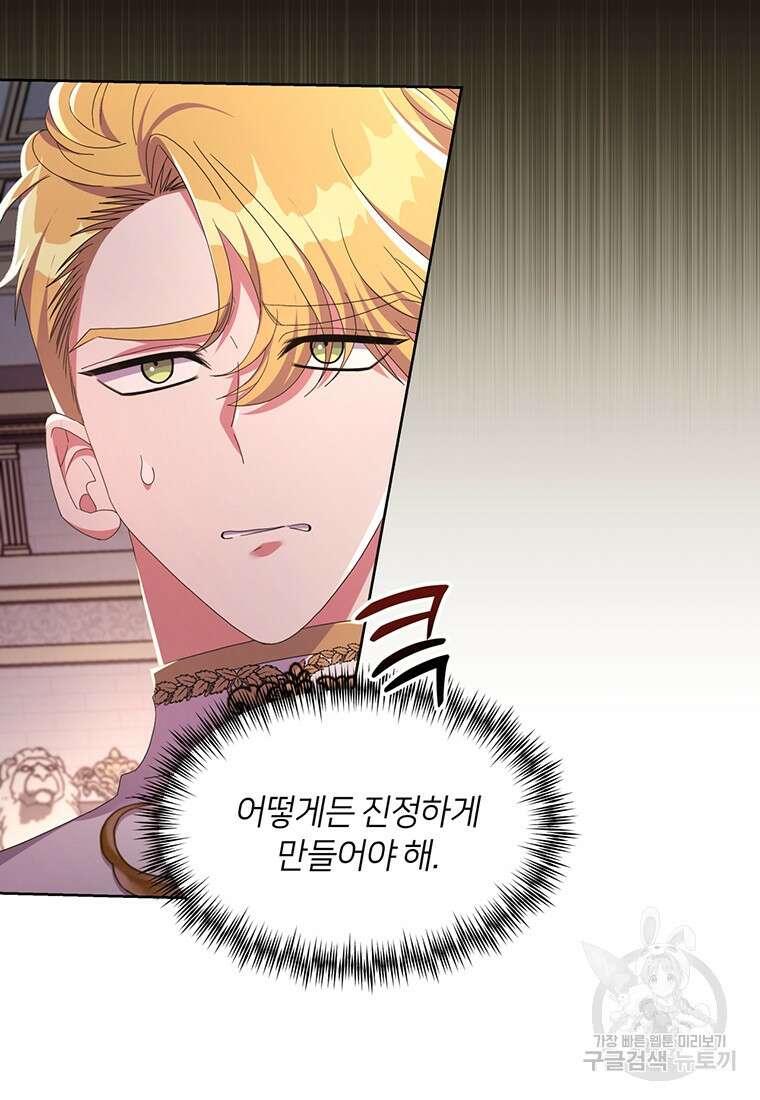 집착 서브 남주가 미쳐 날뛴다 32화 17