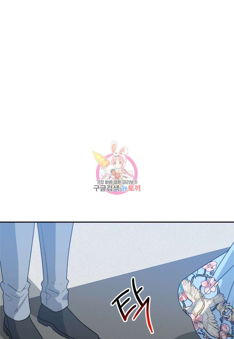 꽃길까지 앞으로 한걸음 83화 1