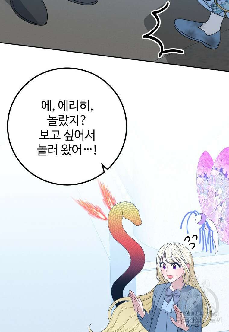 꽃길까지 앞으로 한걸음 83화 2