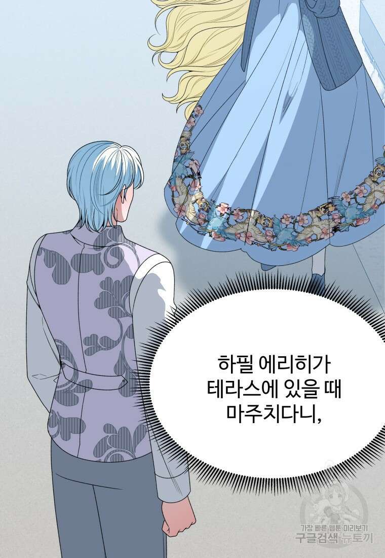 꽃길까지 앞으로 한걸음 83화 3