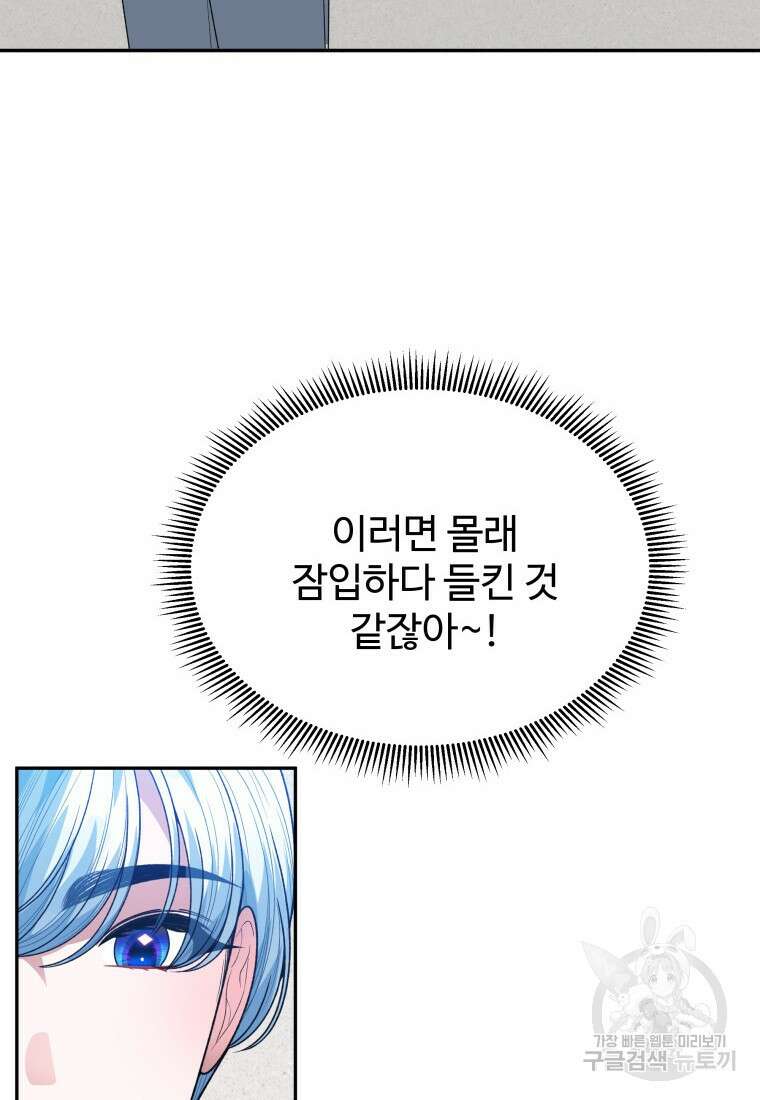 꽃길까지 앞으로 한걸음 83화 4