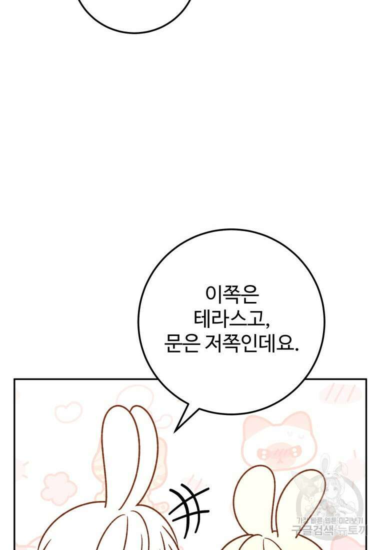 꽃길까지 앞으로 한걸음 83화 6