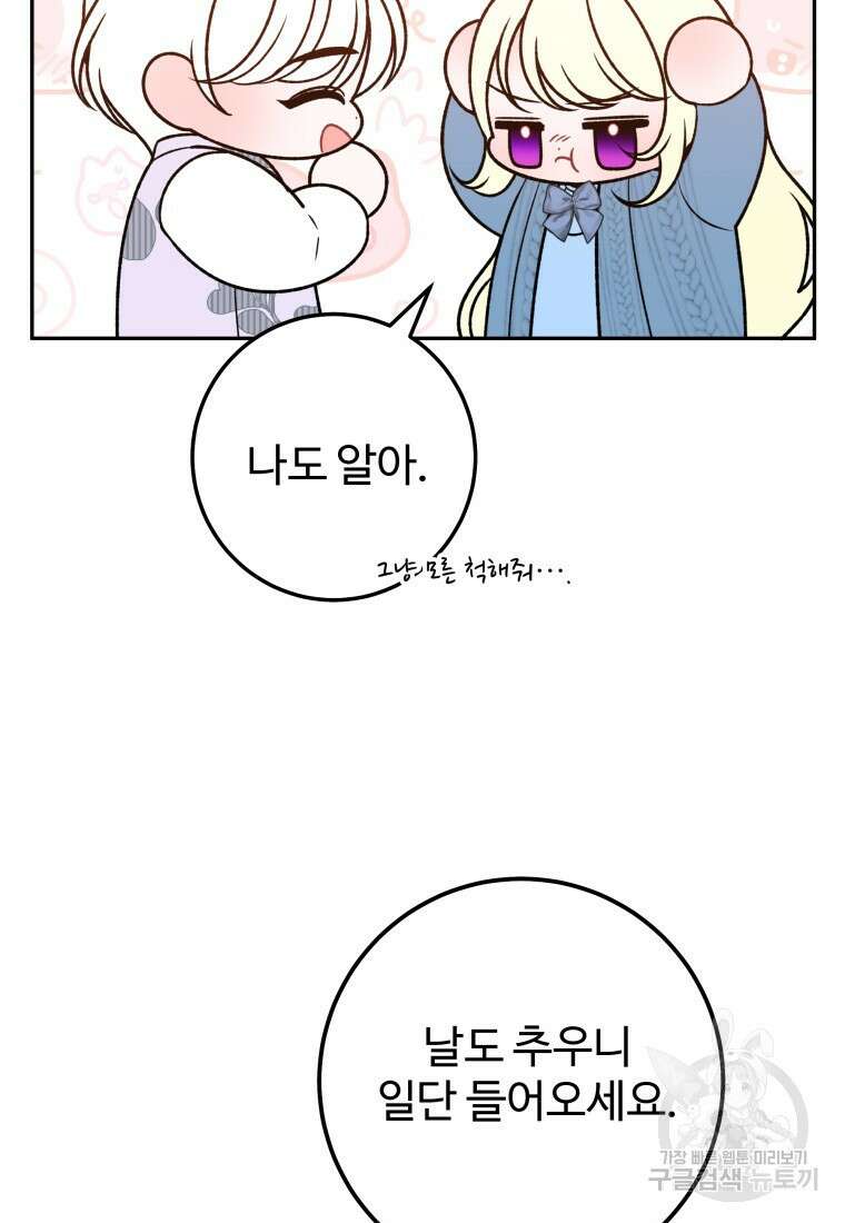 꽃길까지 앞으로 한걸음 83화 7