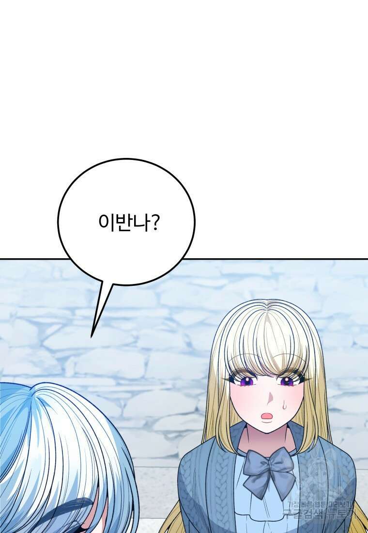 꽃길까지 앞으로 한걸음 83화 9