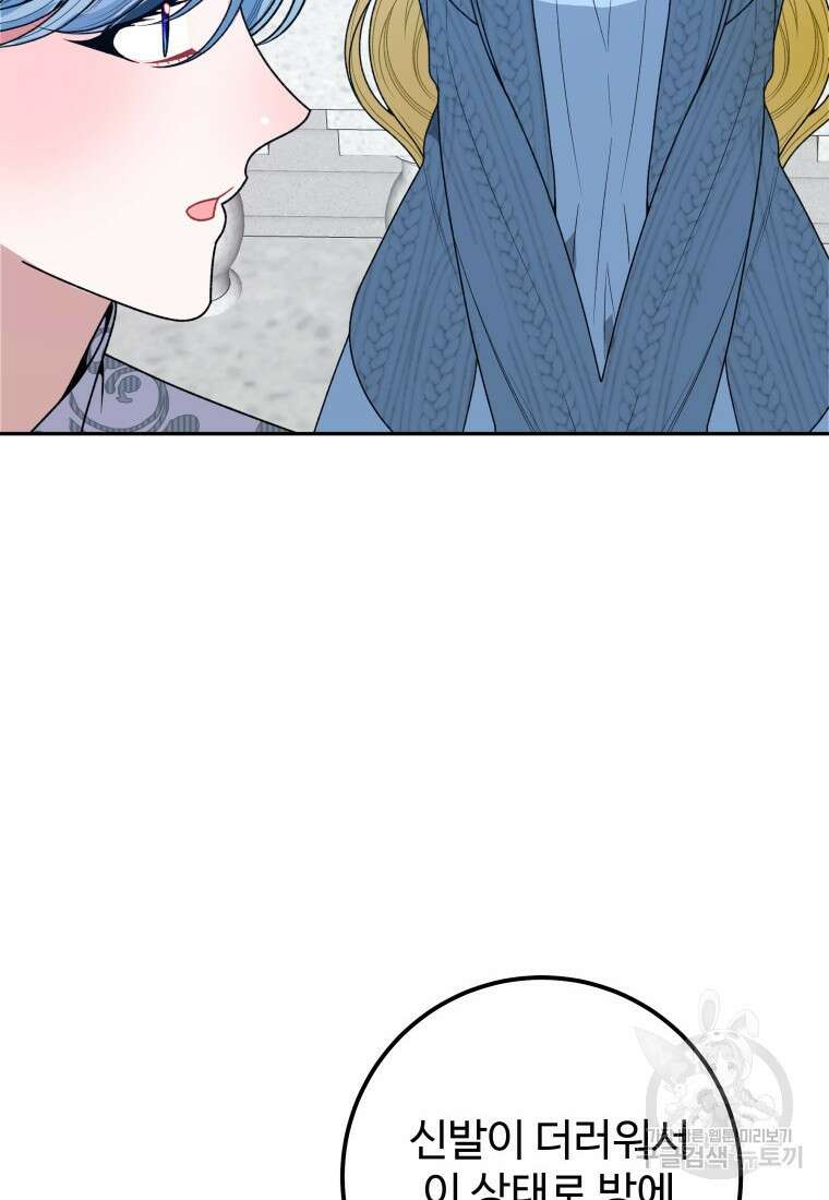 꽃길까지 앞으로 한걸음 83화 10