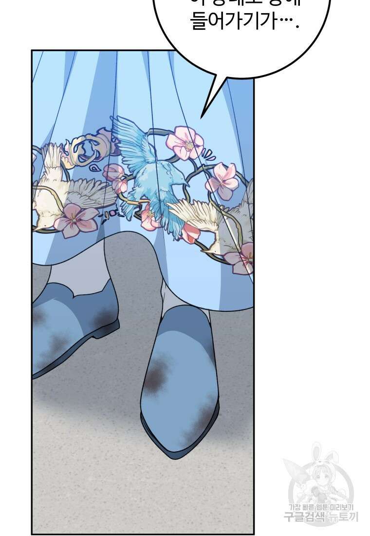 꽃길까지 앞으로 한걸음 83화 11